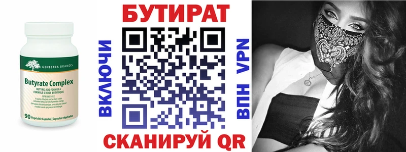 БУТИРАТ буратино  Купить где  Боровск 
