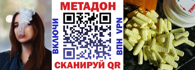 Метадон methadone  Купить закладки  Боровск 